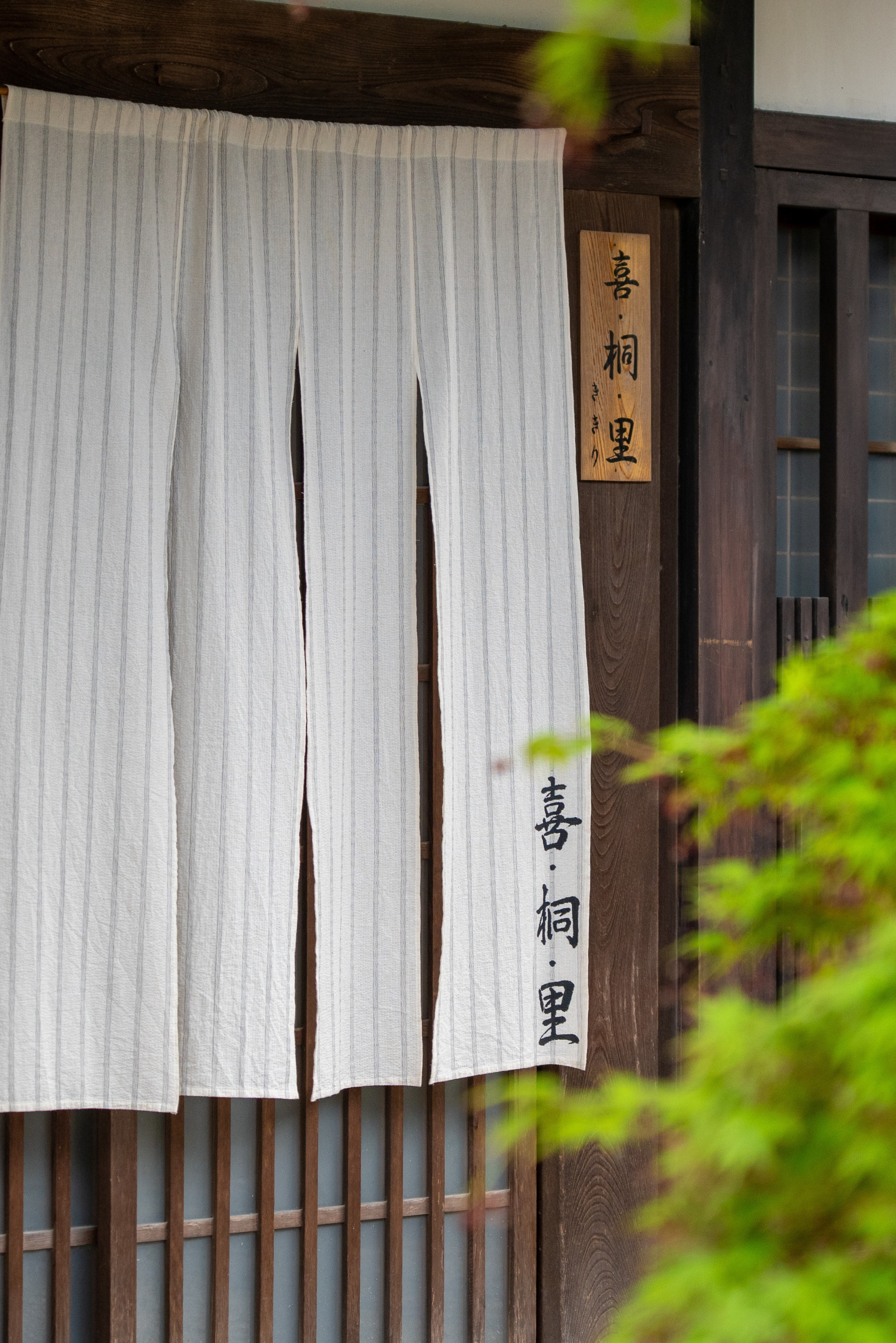 歴史を紡ぐ早島町の古民家宿。豪商の息吹を継ぐ「喜・桐・里」